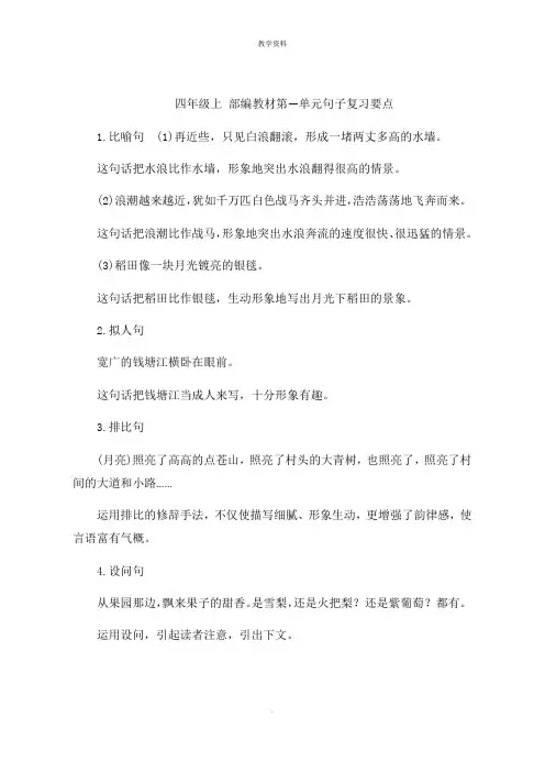 四年级第一单元句子复习要点