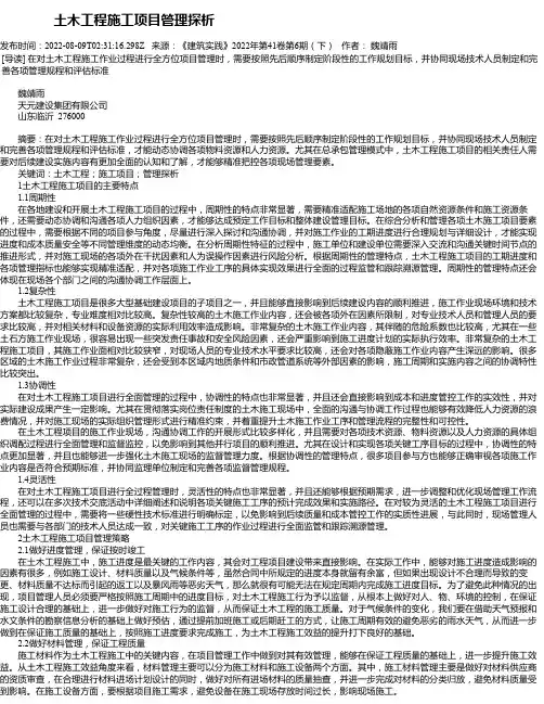 土木工程施工项目管理探析_16