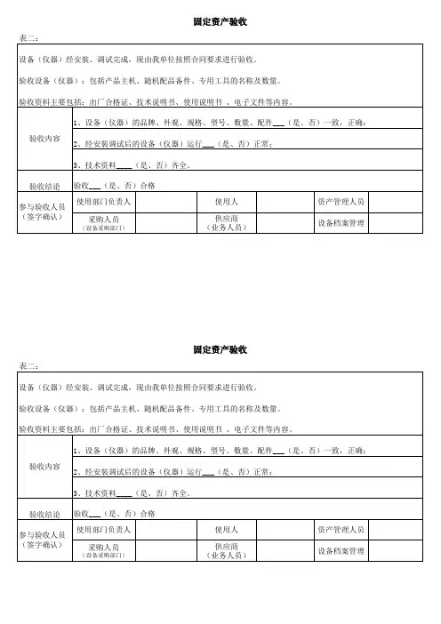 固定资产确认单