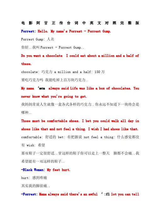 电影阿甘正传台词中英文对照完整版