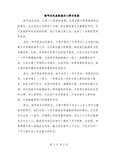 细节决定成败读后心得与收获