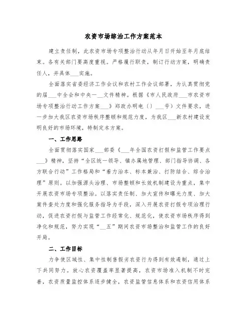 农资市场综治工作方案范本(二篇)