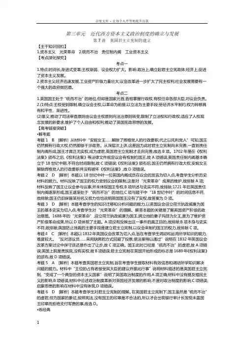 全品高考复习方案2020届高考一轮复习历史第三单元听课手册答案