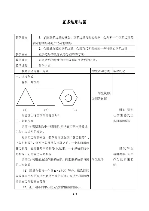 正多边形与圆优秀教案