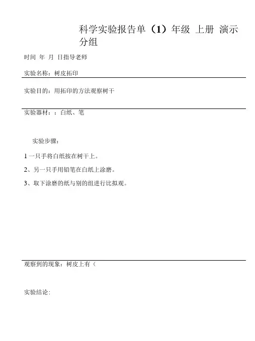 教科版小学科学三年级上册实验报告单