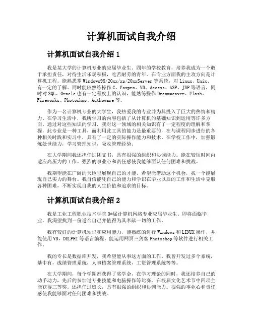 计算机面试自我介绍