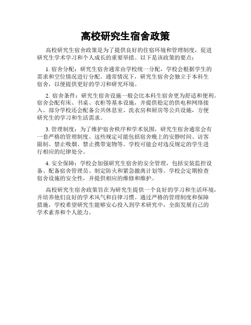 高校研究生宿舍政策
