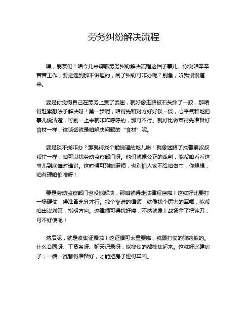 劳务纠纷解决流程