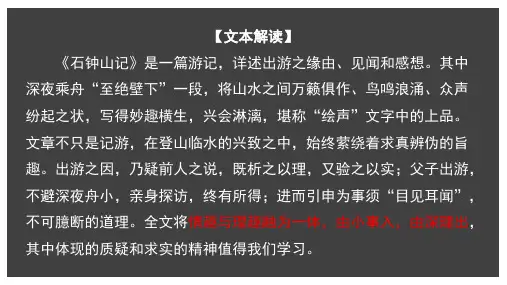 《石钟山记》课件(精)
