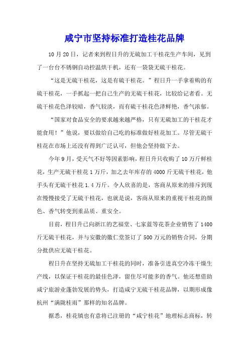 咸宁市坚持标准打造桂花品牌