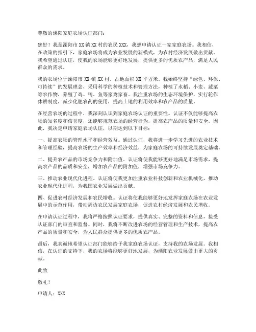 溧阳家庭农场认证申请书范本