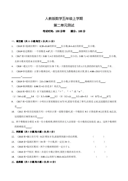 人教版数学五年级上册第二单元综合测试题(含答案)
