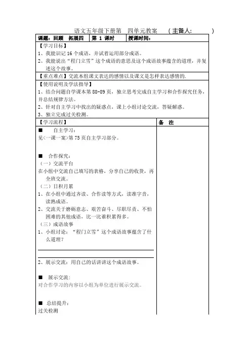 部编版五年级语文下册第四单元《回顾  拓展四》教学设计教案