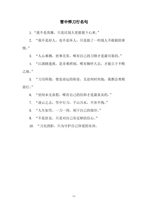 雪中悍刀行名句