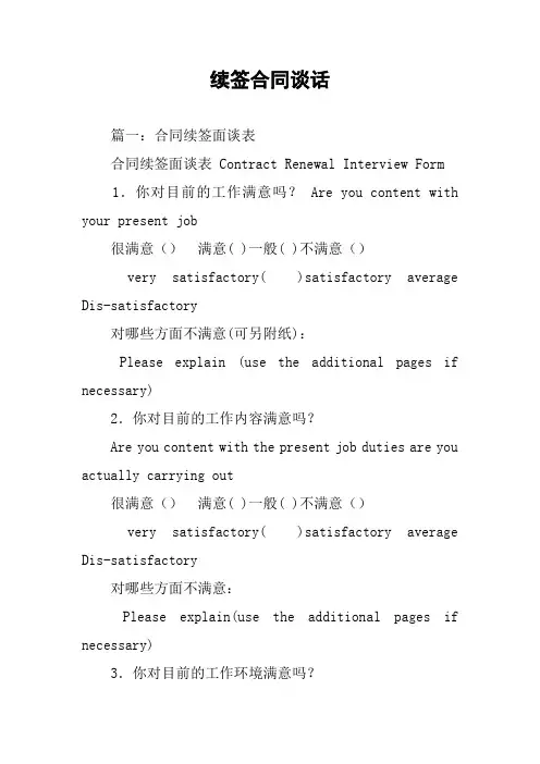 续签合同谈话