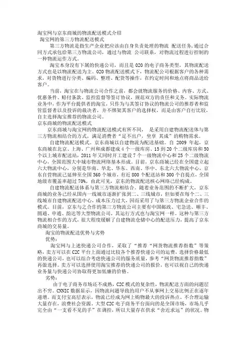 淘宝网与京东商城的物流配送模式介绍