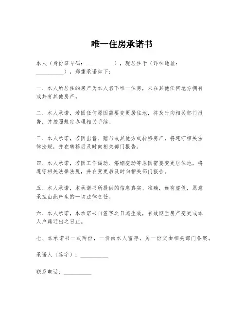 唯一住房承诺书