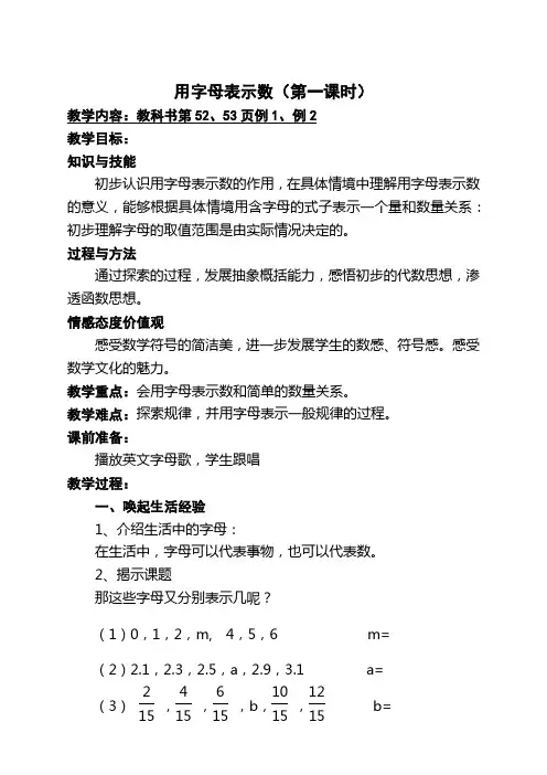 小学数学人教五年级上册5简易方程教案—用字母表示数第一课时