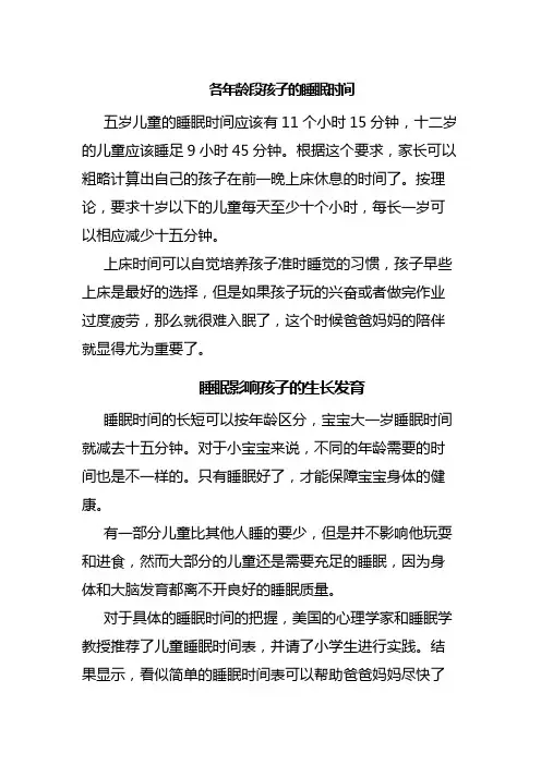 孩子各年龄段的睡眠时间