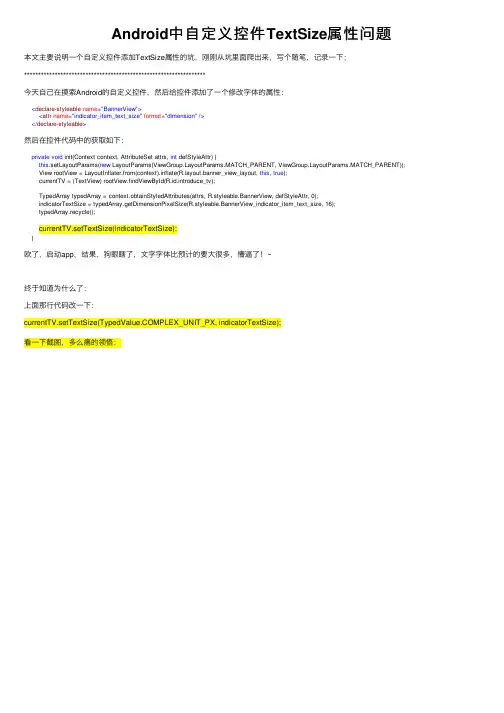 Android中自定义控件TextSize属性问题