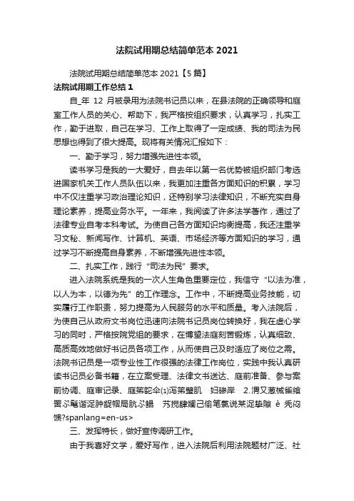 法院试用期总结简单范本2021