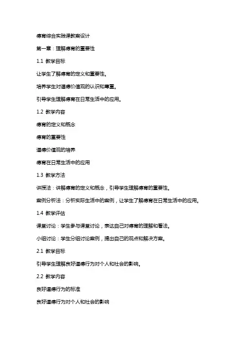 德育综合实践课教案设计