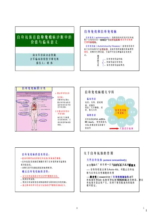 抗核抗体谱检测及临床意义(虞伟)