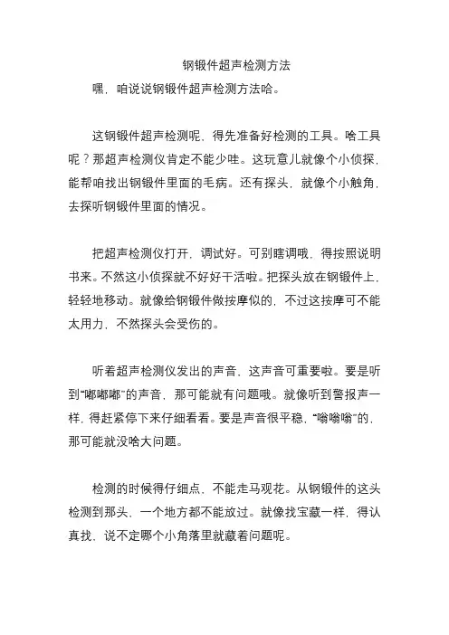 钢锻件超声检测方法