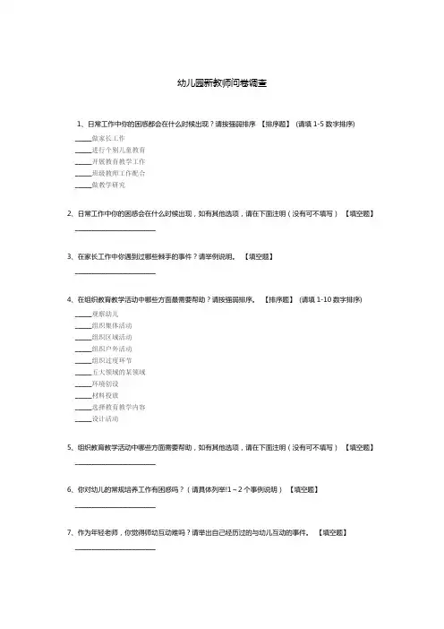 幼儿园新教师问卷调查