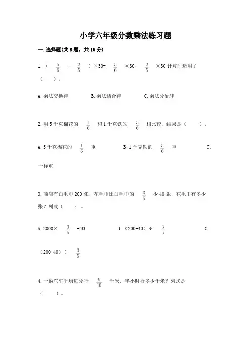 小学六年级分数乘法练习题及精品答案