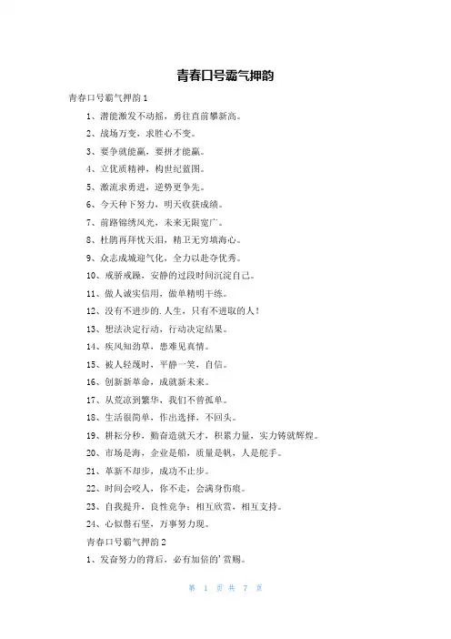 青春口号霸气押韵