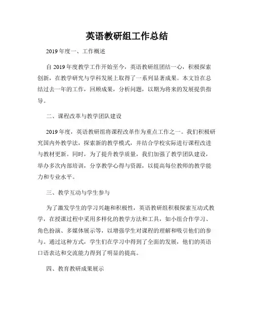 英语教研组工作总结