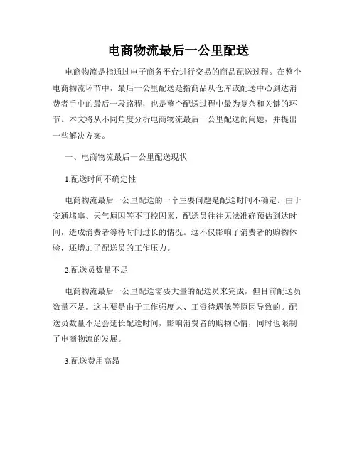 电商物流最后一公里配送