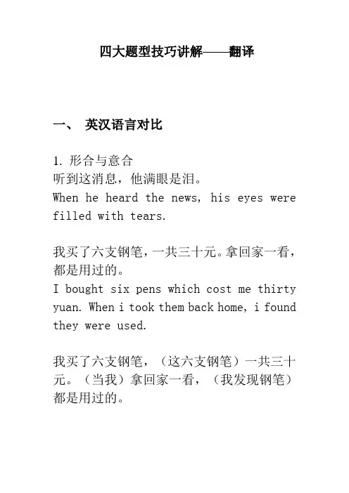 六级新题型翻译