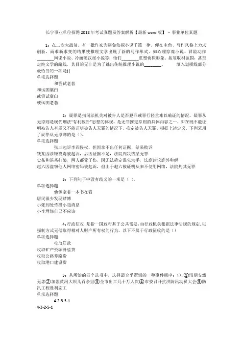 长宁事业单位招聘2018年考试真题及答案解析【最新word版】 - 事业单位真题