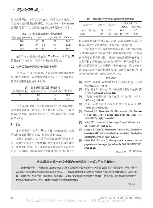 中华医学会第十六次全国内分泌学学术会议8月在苏州举办