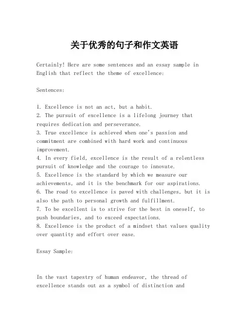 关于优秀的句子和作文英语