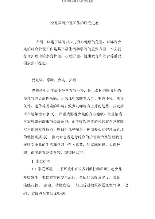 儿童哮喘护理工作的研究进展