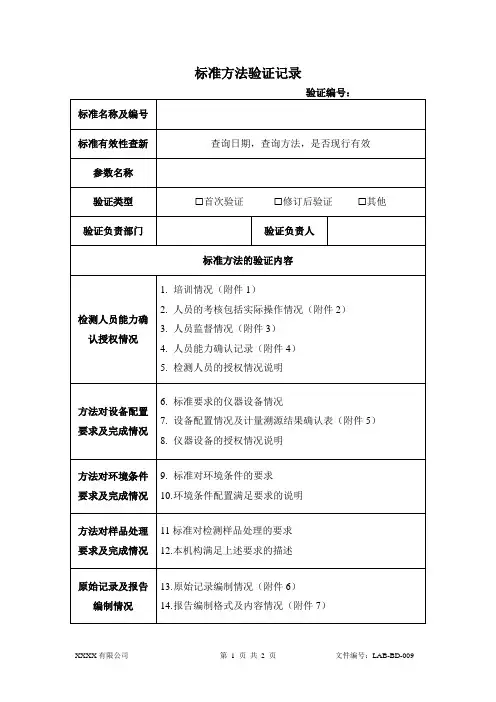 ISO17025标准方法验证记录表
