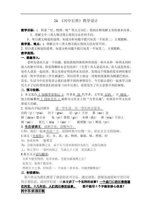 人教语文七年级下册河中石兽优秀 导学案