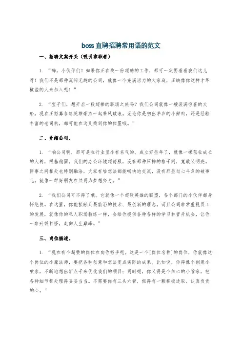 boss直聘招聘常用语的范文