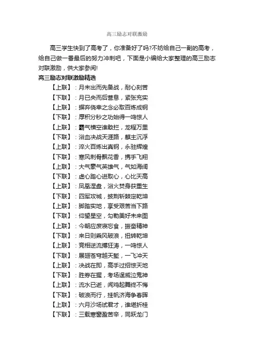 高三励志对联激励_高考励志