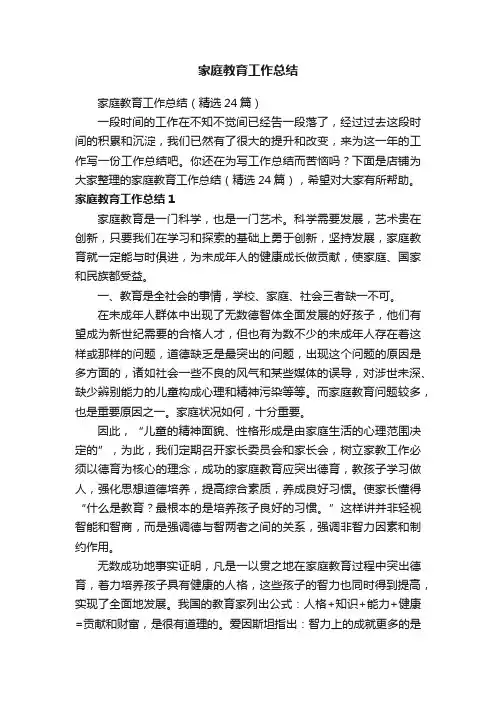 家庭教育工作总结