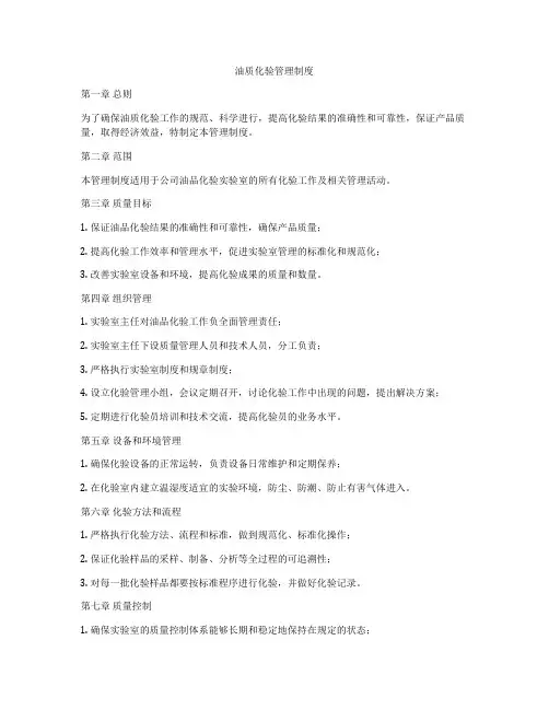 油质化验管理制度