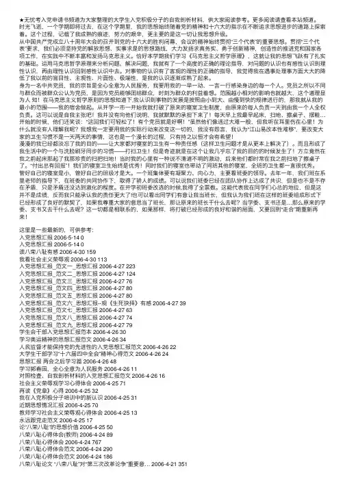 大学生入党积极分子的自我剖析材料