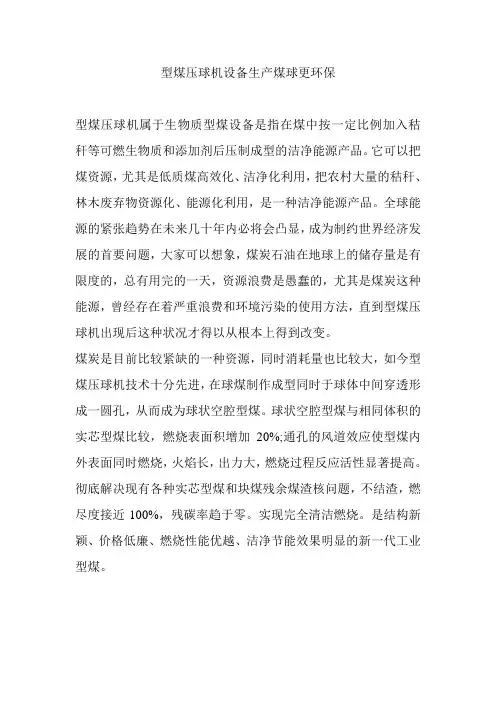 型煤压球机设备生产煤球更环保