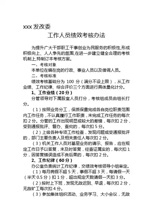 事业单位工作人员绩效考核办法