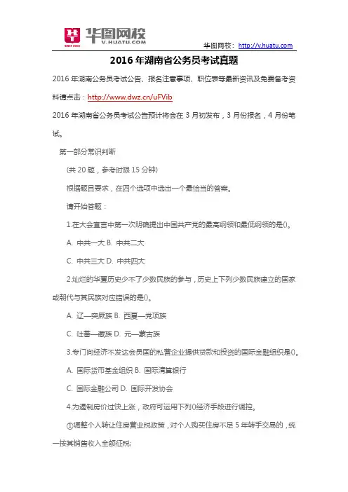 2016年湖南省公务员考试真题