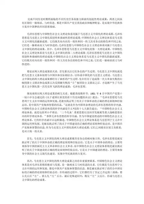 (完整word版)论新民主主义革命道路形成的必然性
