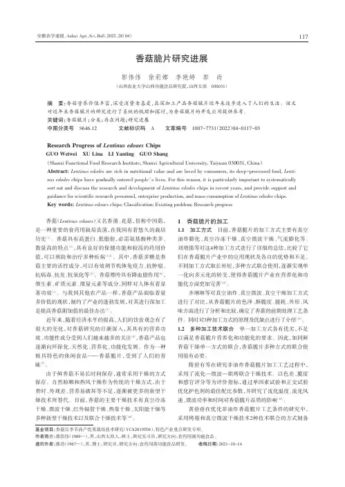 香菇脆片研究进展